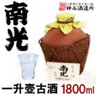 【神谷酒造所】琉球泡盛　南光44度　一升壺古酒 - 泡盛古酒 シュロ巻壺 1800ml