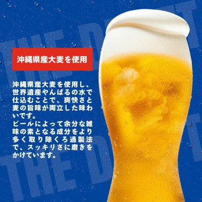 ＜オリオンビール＞オリオン ザ・ドラフト【350ml×24缶】