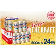 <オリオンビール>オリオン ザ・ドラフト【500ml×24缶】
