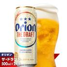 <オリオンビール>オリオン ザ・ドラフト【500ml×24缶】