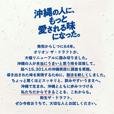 <オリオンビール>オリオン ザ・ドラフト【500ml×24缶】