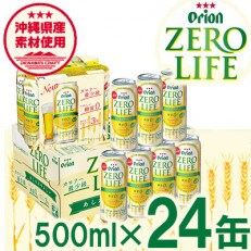 【オリオンビール】糖質ゼロ麦系新ジャンル『オリオンゼロライフ』<500ml×24缶> | ふるさと納税のお礼品