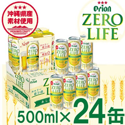 【オリオンビール】糖質ゼロ麦系新ジャンル『オリオンゼロライフ』<500ml×24缶>