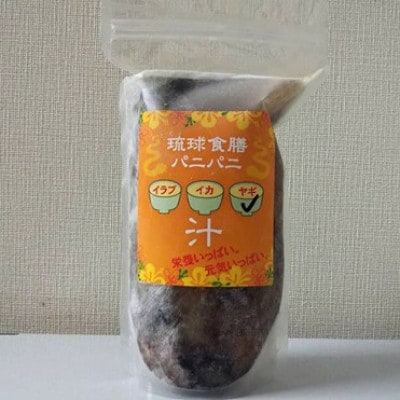 【琉球食膳パニパニ】冷凍ヤギ汁(約650g)