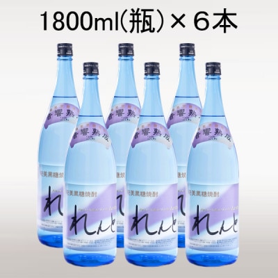 黒糖焼酎「れんと」25度1800ml瓶×6本(宇検村)