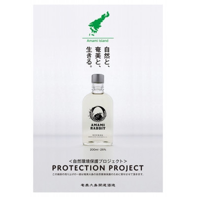 黒糖焼酎AMAMI　RABBIT(アマミラビット)25度200ml×1本(宇検村)