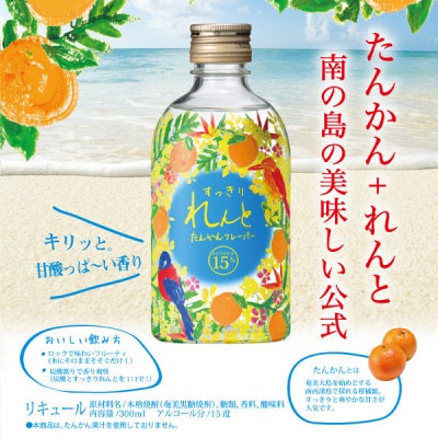 すっきりれんとたんかんフレーバー300ml(15度)×6本(宇検村)