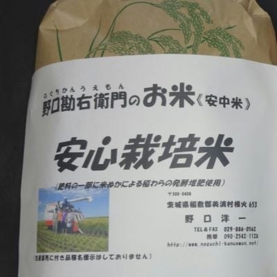 【7年産】野口勘右衛門のお米「安心栽培米(コシヒカリ)」精米8.5kg