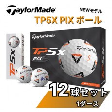 TM10  美浦村オウンネーム　ゴルフボール　テーラーメイド TP5X PIX 1ダース