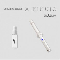 【2023年8月より順次発送予定】キヌージョ カールアイロン 32mm+MHV 毛髪美容液セット