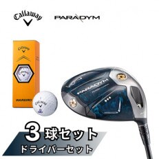 【数量限定】キャロウェイ PARADYM ◆◆◆ドライバー フィッティングチケット付き