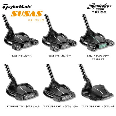 数量限定】テーラーメイド Spider TOUR TRUSSシリーズ+SUSAS