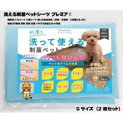 犬猫小動物用 洗える制菌ペットシーツ Sサイズ(40×50cm)(ブルー)2枚セット[美浦村]