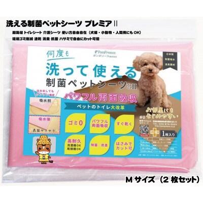 犬猫小動物用 洗える制菌ペットシーツ Mサイズ(50×70cm)(ピンク)2枚セット[美浦村]