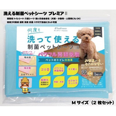 犬猫小動物用 洗える制菌ペットシーツ Mサイズ(50×70cm)(ブルー)2枚セット[美浦村]