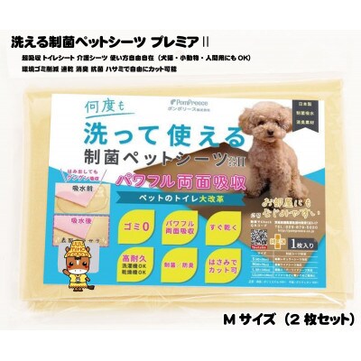 犬猫小動物用 洗える制菌ペットシーツ Mサイズ(50×70cm)(ベージュ)2枚セット[美浦村]