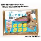 犬猫小動物用 洗える制菌ペットシーツ Mサイズ(50×70cm)(モカ)2枚セット[美浦村]