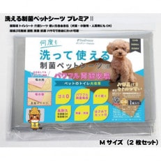 犬猫小動物用 洗える制菌ペットシーツ Mサイズ(50&times;70cm)(グレー)2枚セット[美浦村]