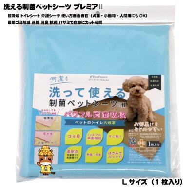 犬猫小動物用 洗える制菌ペットシーツ Lサイズ(65×100cm)(ブルー)1枚[美浦村]