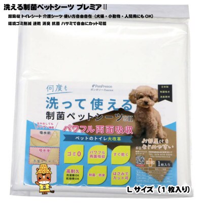 犬猫小動物用 洗える制菌ペットシーツ Lサイズ(65×100cm)(ホワイト)1枚[美浦村]