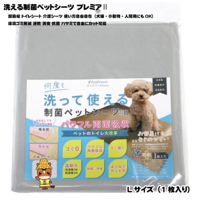犬猫小動物用 洗える制菌ペットシーツ Lサイズ(65×100cm)(グレー)1枚[美浦村]