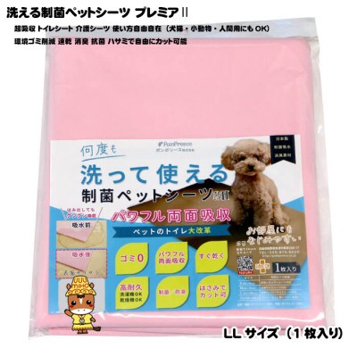 犬猫小動物用 洗える制菌ペットシーツ LLサイズ(100×140cm)(ピンク)1枚[美浦村]