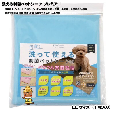 犬猫小動物用 洗える制菌ペットシーツ LLサイズ(100×140cm)(ブルー)1枚[美浦村]