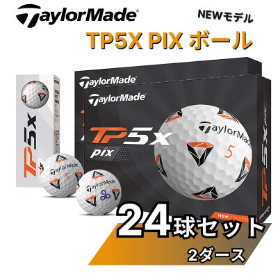 【新品・匿名】TaylorMade テーラーメイド TP5x pix 2ダース