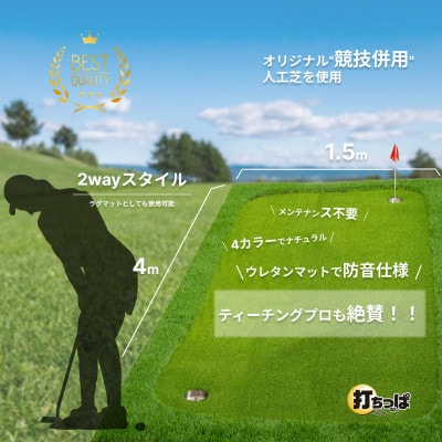 UP09 ゴルフ練習用GRパターマット154(1.5m×4m)+美浦村ゴルフレッスン・チケット1枚