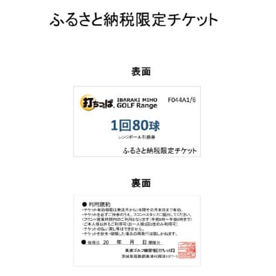 美浦ゴルフ練習場(打ちっぱ)練習場利用券 9,900円分 ゴルフ練習場 打ちっぱなし UP14
