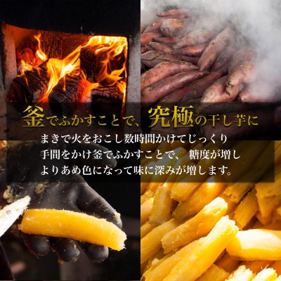 【数量限定】新聞で紹介されました 平均糖度80度以上 ねっとり 茨城県産 紅はるか 丸干し 250g