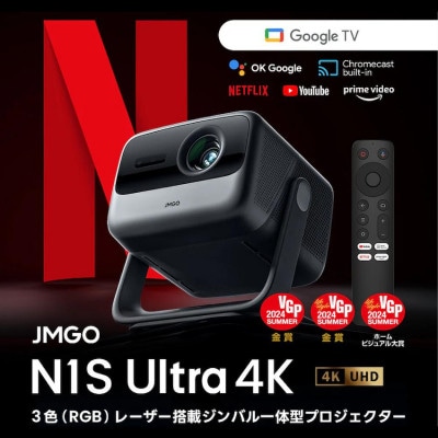 【JMGO N1S Ultra 4K】ジェイエムゴー 正規品　Netflix対応