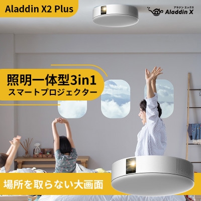 【 Aladdin X2 Plus 】スマートプロジェクター 家庭用 ホームシアター