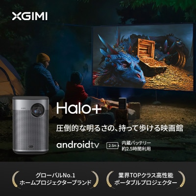 【XGIMI Halo+ 】エクスジミー モバイルプロジェクター 家庭用  小型