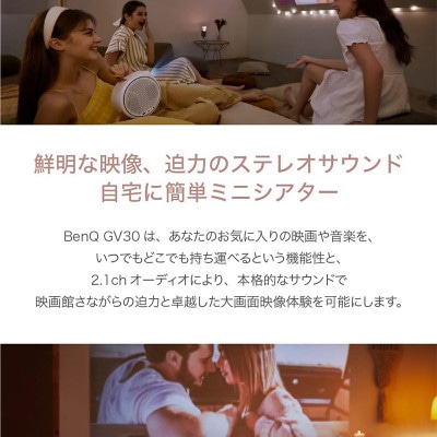 【BenQ GV30】ベンキュー LEDモバイルプロジェクター AndroidTV 搭載