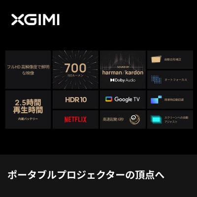 【XGIMI Halo+(New)】2025映像音響部会受賞　GoogleTV搭載 Netflix