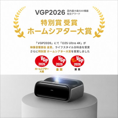 【JMGO O2S Ultra 4K】ジェイエムゴー 3色レーザープロジェクター GoogleTV