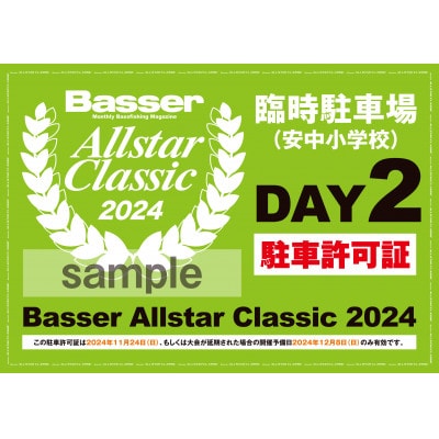 11月24日(日) バサクラ2024 安中小学校駐車許可証+イベント参加ステッカーセット