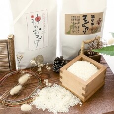 中能登町産イセヒカリ「神のおつげ」1kgと中能登町産「能登米コシヒカリ」1kgのセット | ふるさと納税のお礼品