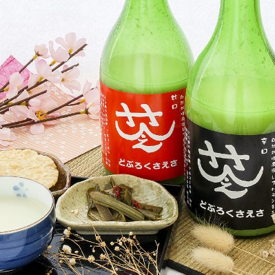 「さえさどぶろく」甘口・辛口セット～中能登町産どぶろく袋付き～