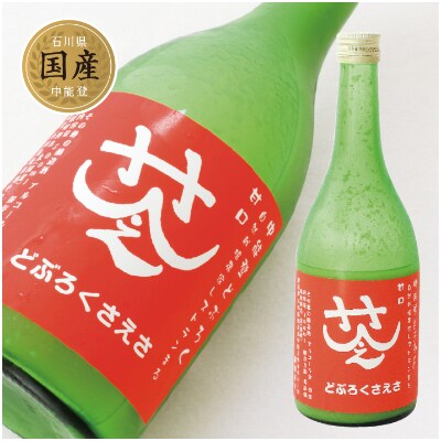 農家レストランまるのこだわり「さえさどぶろく」甘口と自家製梅干しセット