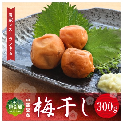 農家レストランまるのこだわり「さえさどぶろく」辛口と自家製梅干しセット