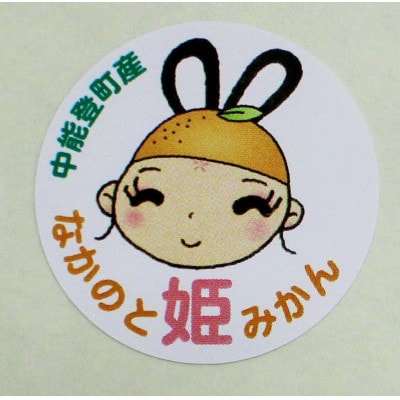 中能登町産　なかのと姫みかん　3.5kg