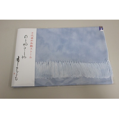 和紙が織り込まれた生地Nekiro(ネキーロ)ストール　ブルー系