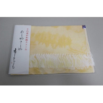 和紙が織り込まれた生地Nekiro(ネキーロ)ストール　イエロー系