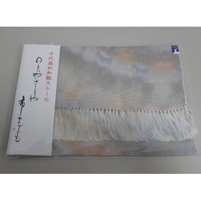 和紙が織り込まれた生地Nekiro(ネキーロ)ストール　マーブル系
