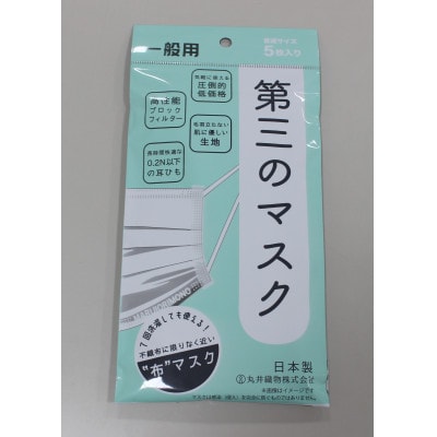 第三のマスク(5枚入り×4)