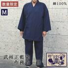 武州正藍染　作務衣　紺　Mサイズ