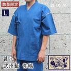 武州正藍染　甚平　あさぎ　Lサイズ