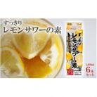 すっきりレモンサワーの素　1L×6本入り